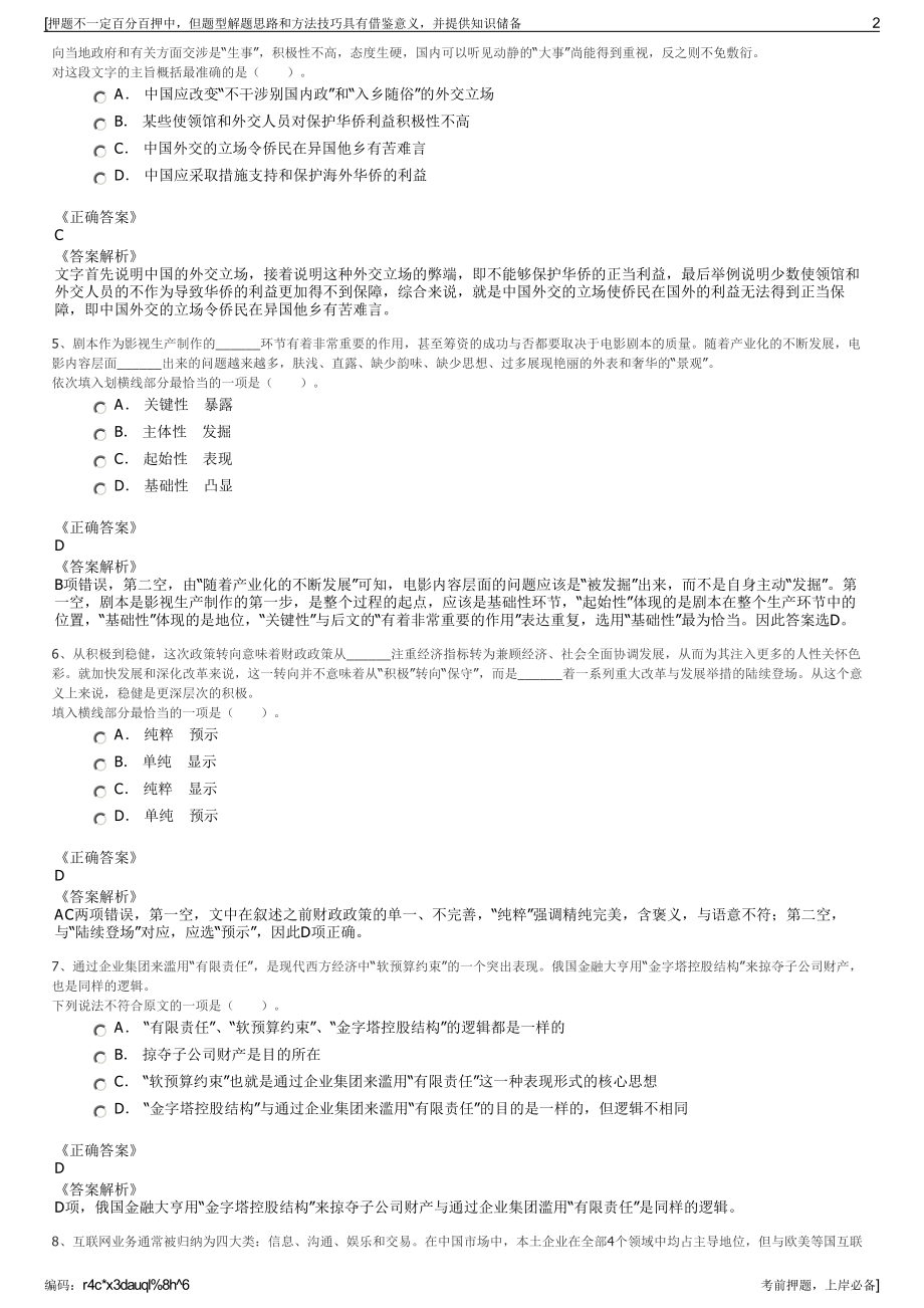 2023年华能兰州西固热点有限责任公司招聘笔试冲刺题（带答案解析）.pdf_第2页