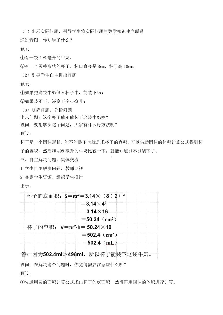 小学数学-六年级下册-3-1-5 运用圆柱的体积计算公式解决问题 教案.doc_第2页