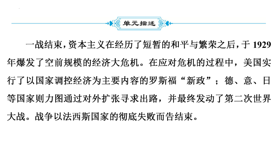 2022年中考广东省深圳市专用历史教材梳理复习第4部分第11单元　经济大危机和第二次世界大战 ppt课件.pptx_第3页