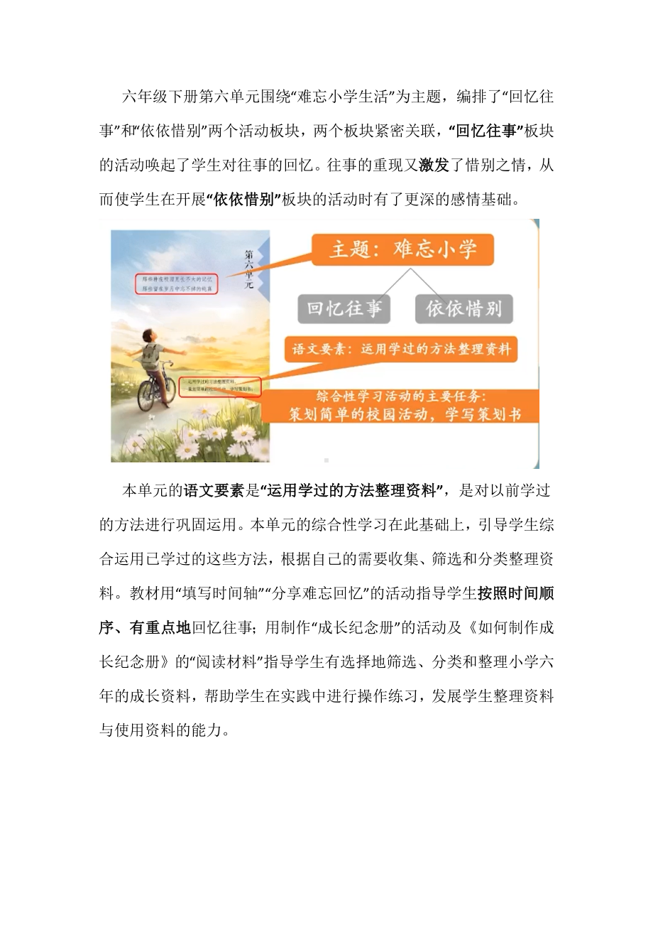 新课标背景下：基于任务群的语文六下册第六单元整体教学设计.docx_第2页