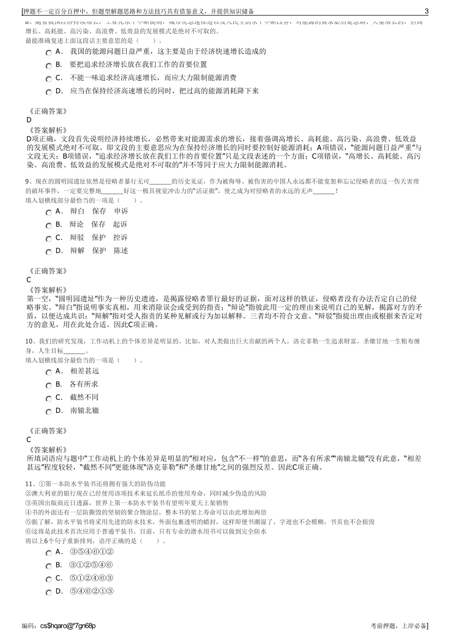 2023年浙江嘉兴市嘉兴日报报业传媒集团招聘笔试冲刺题（带答案解析）.pdf_第3页