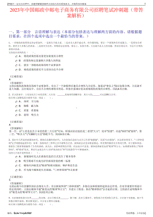 2023年中国邮政中邮电子商务有限公司招聘笔试冲刺题（带答案解析）.pdf