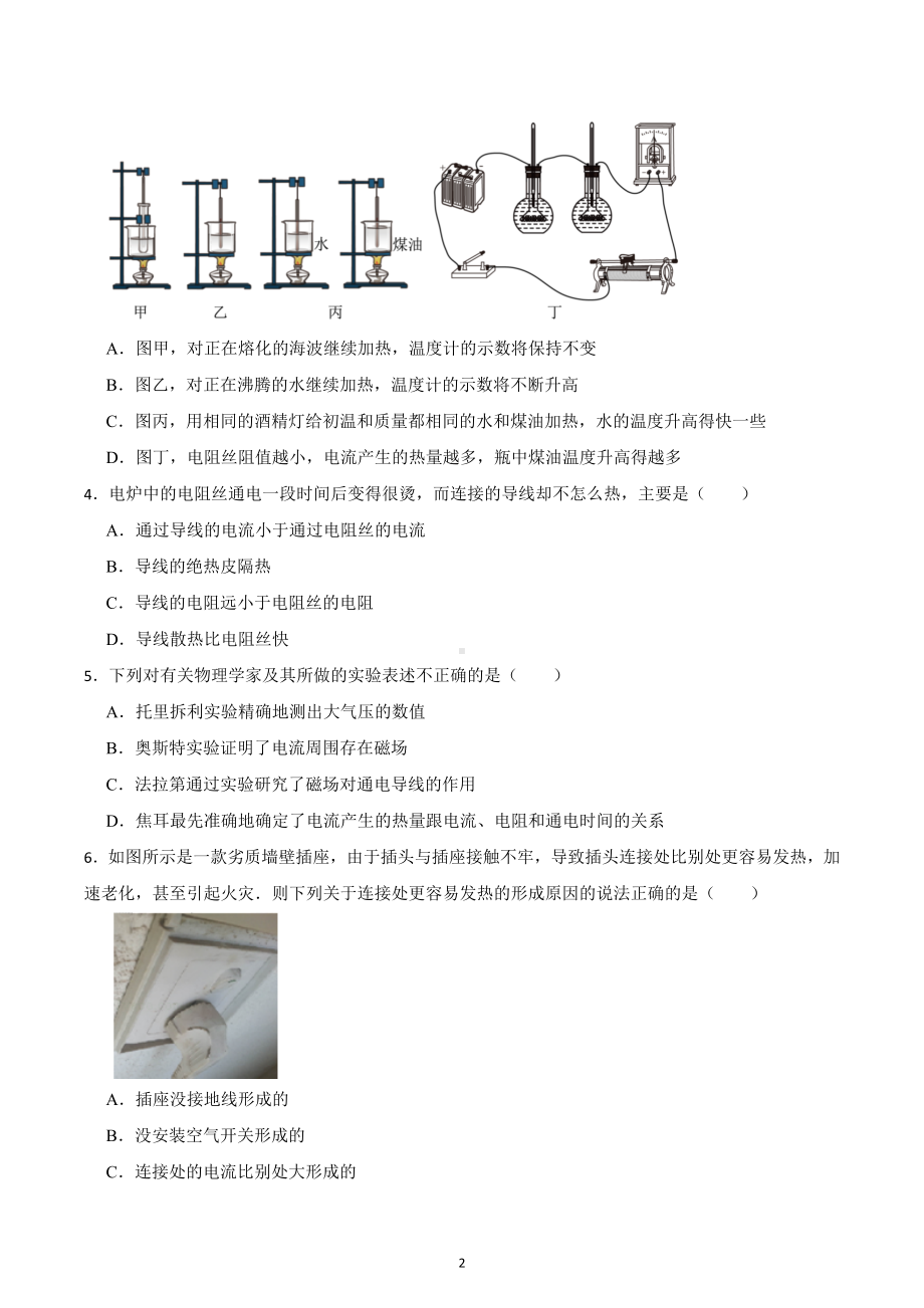 2023年中考物理二轮专题复习：焦耳定律的计算.docx_第2页