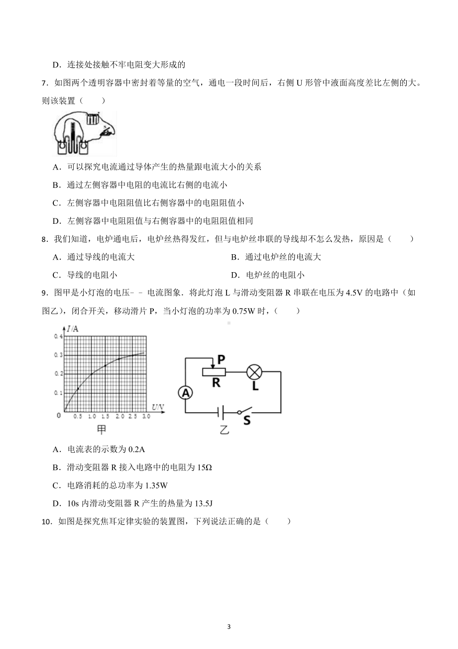 2023年中考物理二轮专题复习：焦耳定律的计算.docx_第3页