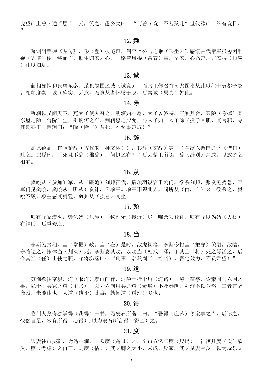 高中语文高考文言实词串记（共120个）.doc_第2页