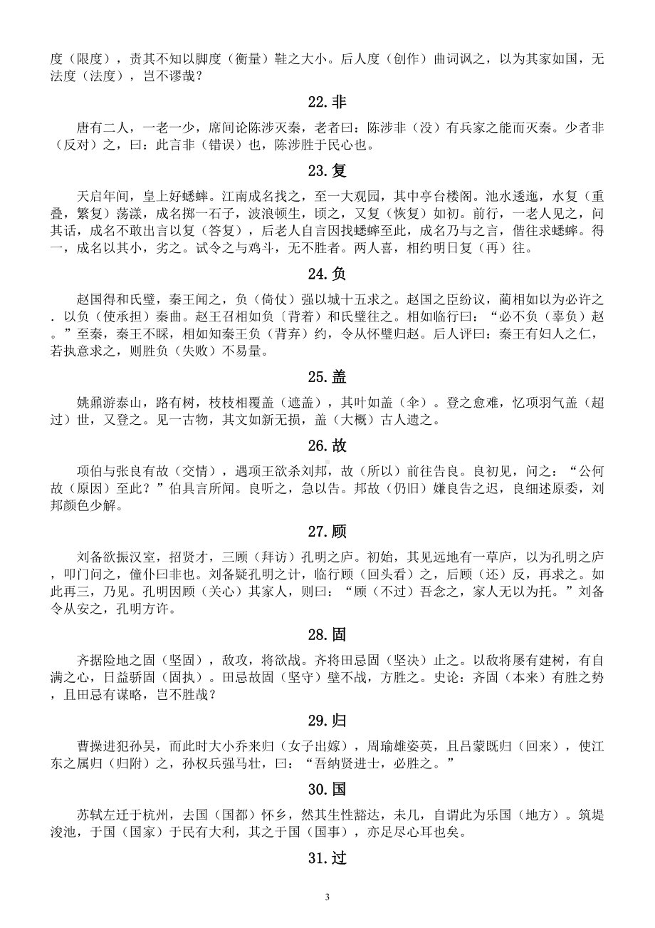 高中语文高考文言实词串记（共120个）.doc_第3页