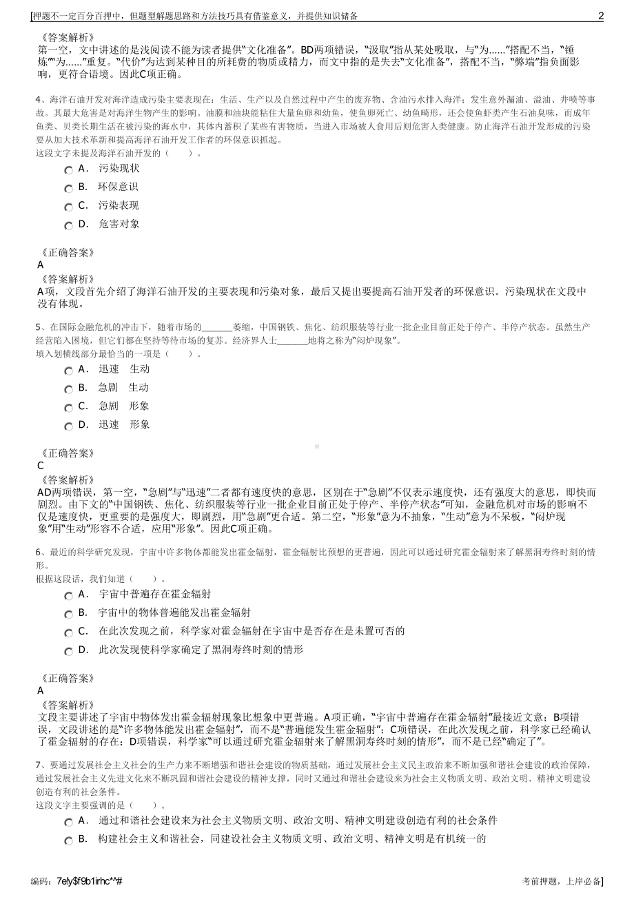 2023年嘉善县城市建设投资集团有限公司招聘笔试冲刺题（带答案解析）.pdf_第2页