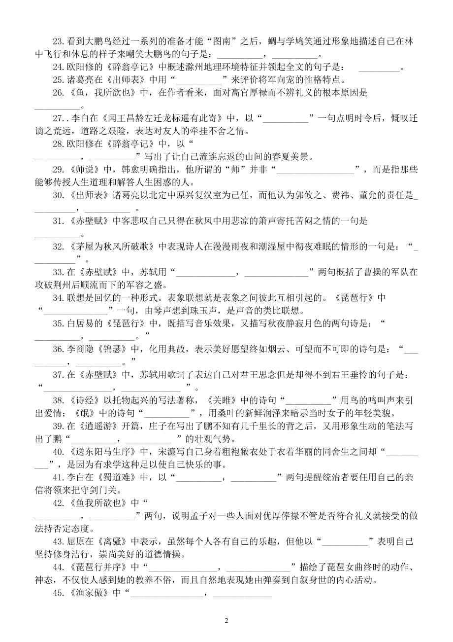 高中语文高考复习情景默写诗句汇总练习（共两组94题附参考答案）.doc_第2页