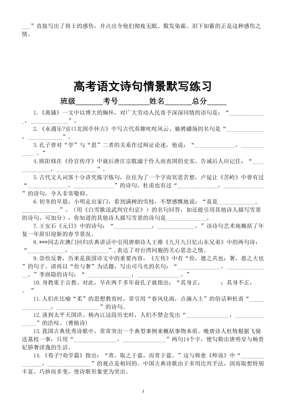 高中语文高考复习情景默写诗句汇总练习（共两组94题附参考答案）.doc_第3页