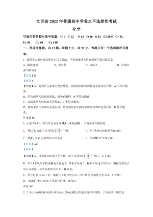 2022年江苏省高考真题化学试题.docx