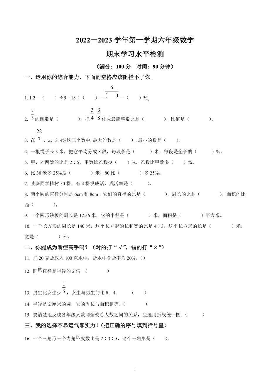 2022-2023学年山东省济宁市济宁高新技术产业开发区济宁海达行知小学六年级上册期末测试数学试卷.docx_第1页