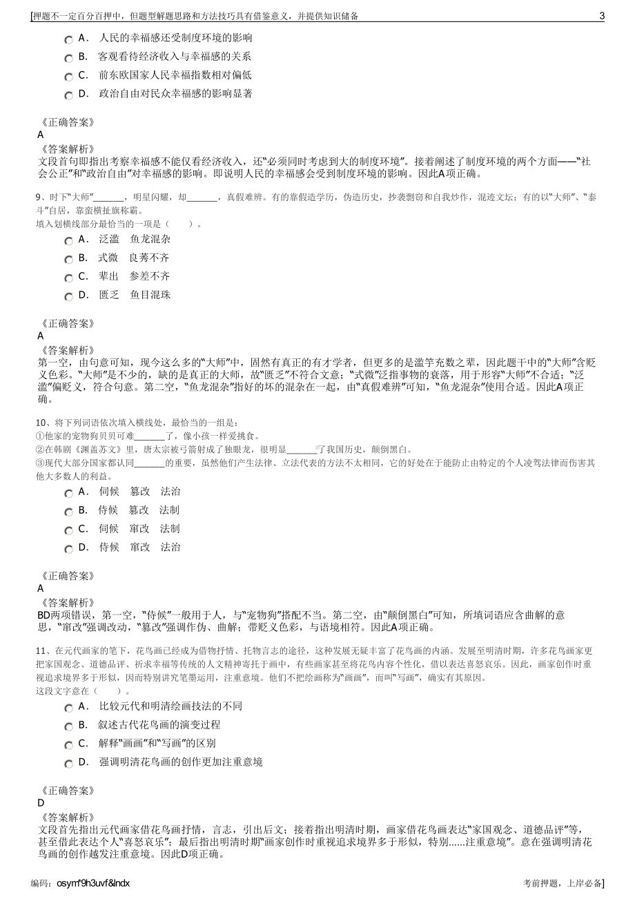 2023年江苏灌云谷丰粮食购销有限公司招聘笔试冲刺题（带答案解析）.pdf_第3页