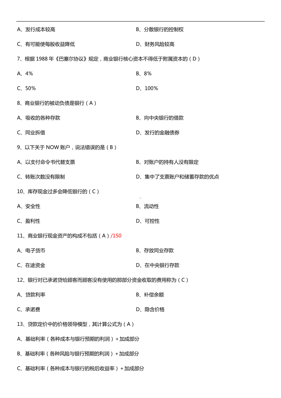 全国2016年4月自考00072商业银行业务与经营试题及答案.doc_第2页