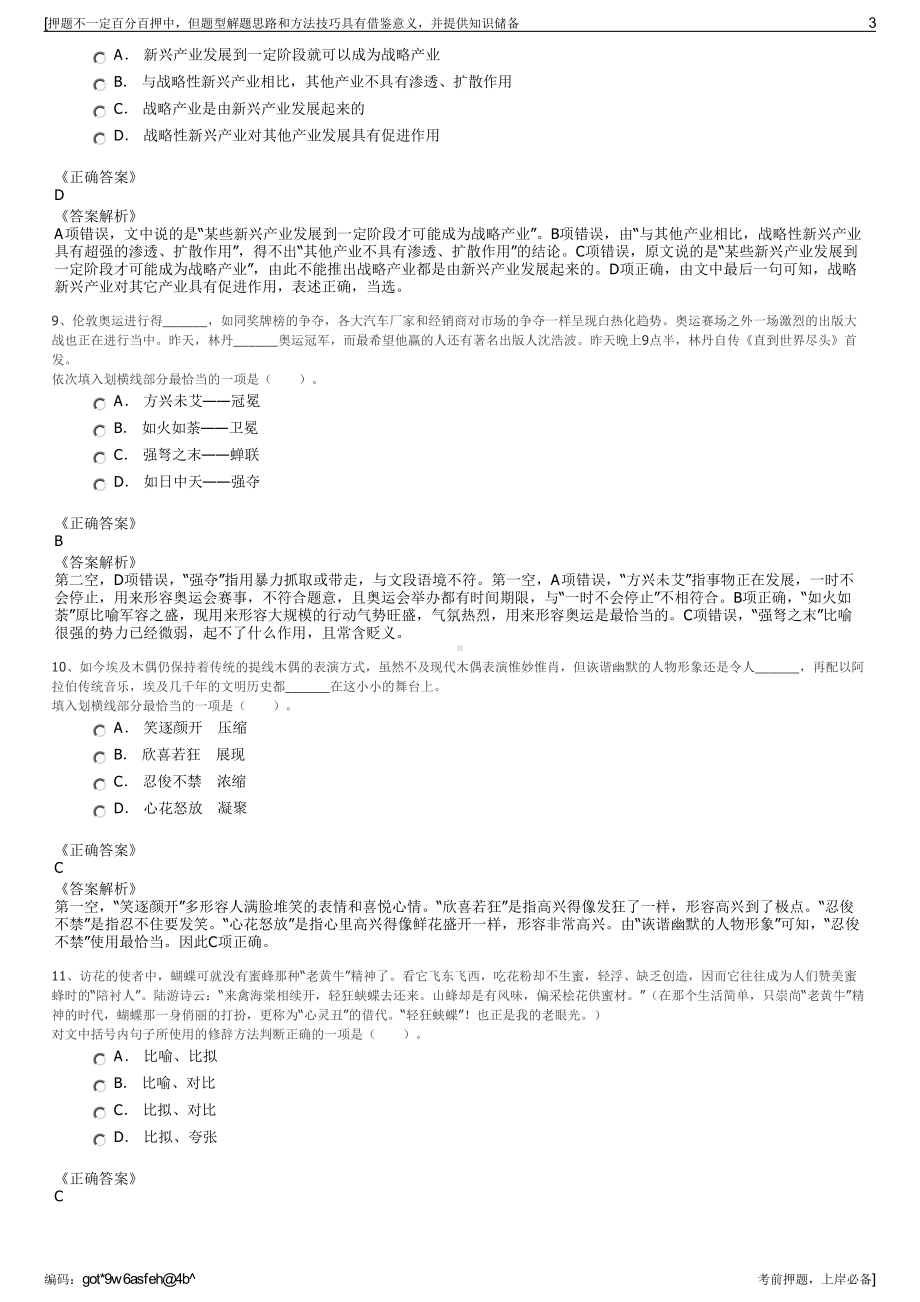 2023年山西沁水农林投资发展有限公司招聘笔试冲刺题（带答案解析）.pdf_第3页