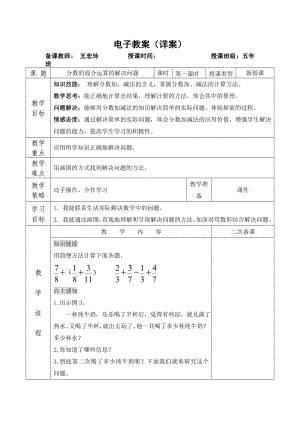 小学数学-五年级下册-6-3-3 分数混合运算的解决问题（教案）.doc