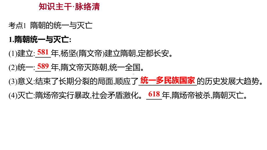 2023年山东省淄博市中考历史（人教部编版五四学制）一轮复习第五单元　隋唐时期：繁荣与开放的时代 ppt课件.pptx_第3页