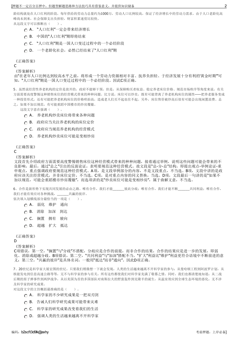 2023年湖南安乡县城市经营投资有限公司招聘笔试冲刺题（带答案解析）.pdf_第2页