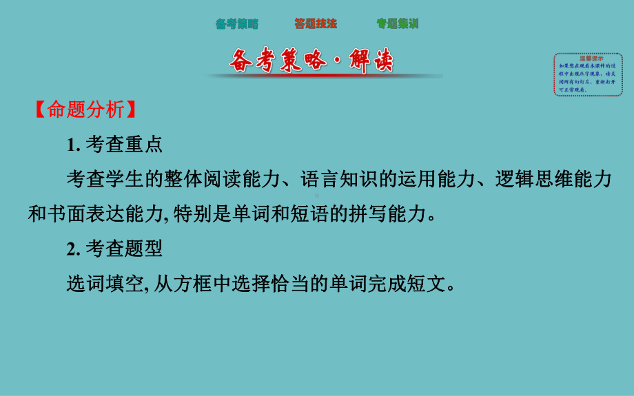 初中英语语法课件题型五选词填空.pptx_第2页