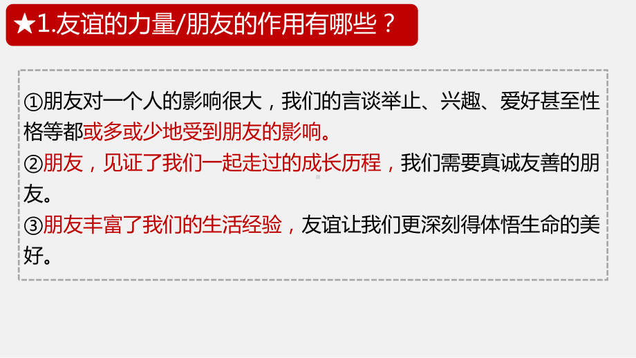 七年级上册第二单元 友谊的天空 复习ppt课件-2023年中考道德与法治一轮复习.pptx_第3页