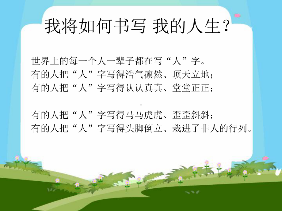 树立正确的人生观.ppt_第1页