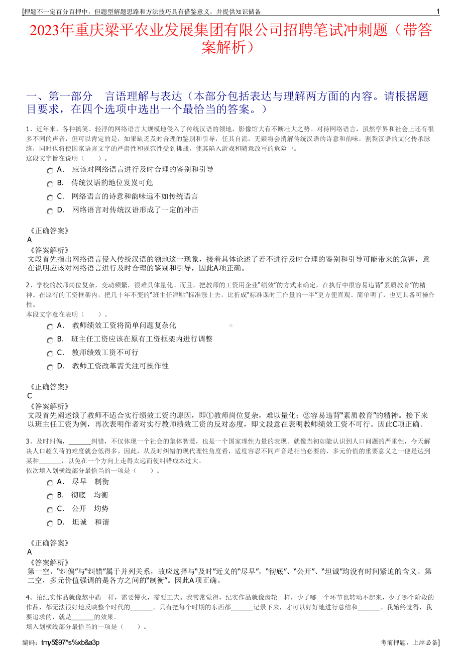 2023年重庆梁平农业发展集团有限公司招聘笔试冲刺题（带答案解析）.pdf_第1页