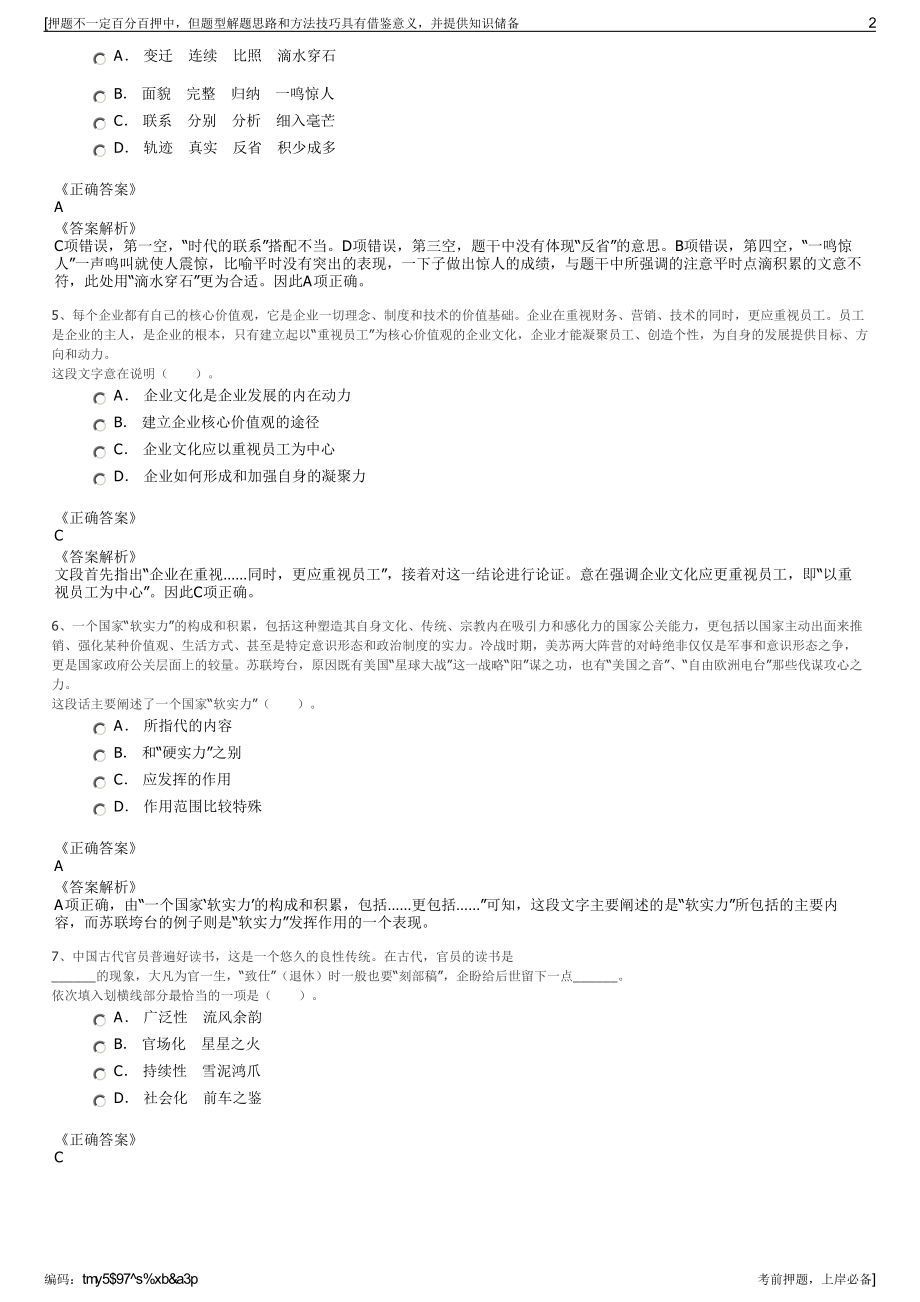 2023年重庆梁平农业发展集团有限公司招聘笔试冲刺题（带答案解析）.pdf_第2页