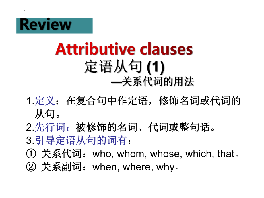 Unit 5 Using language Attributive clauses (2) （ppt课件）-2023新外研版（2019）《高中英语》必修第一册.pptx_第2页