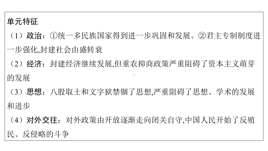 2023中考安徽专用历史一轮教材同步复习 中国古代史第七单元 明清时期：统一多民族国家的巩固与发展ppt课件.pptx_第3页