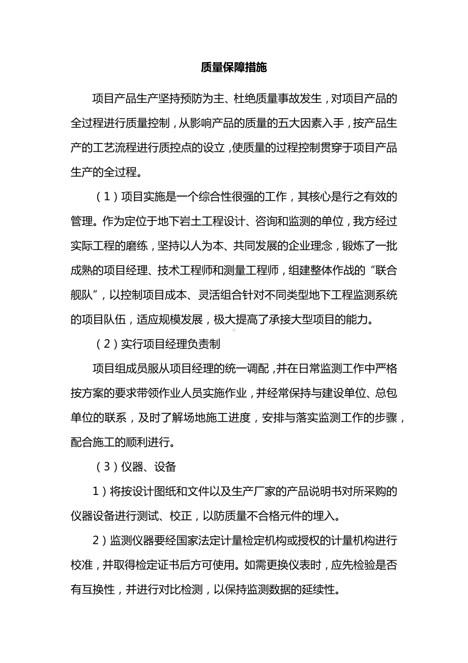 质量保障措施.docx_第1页