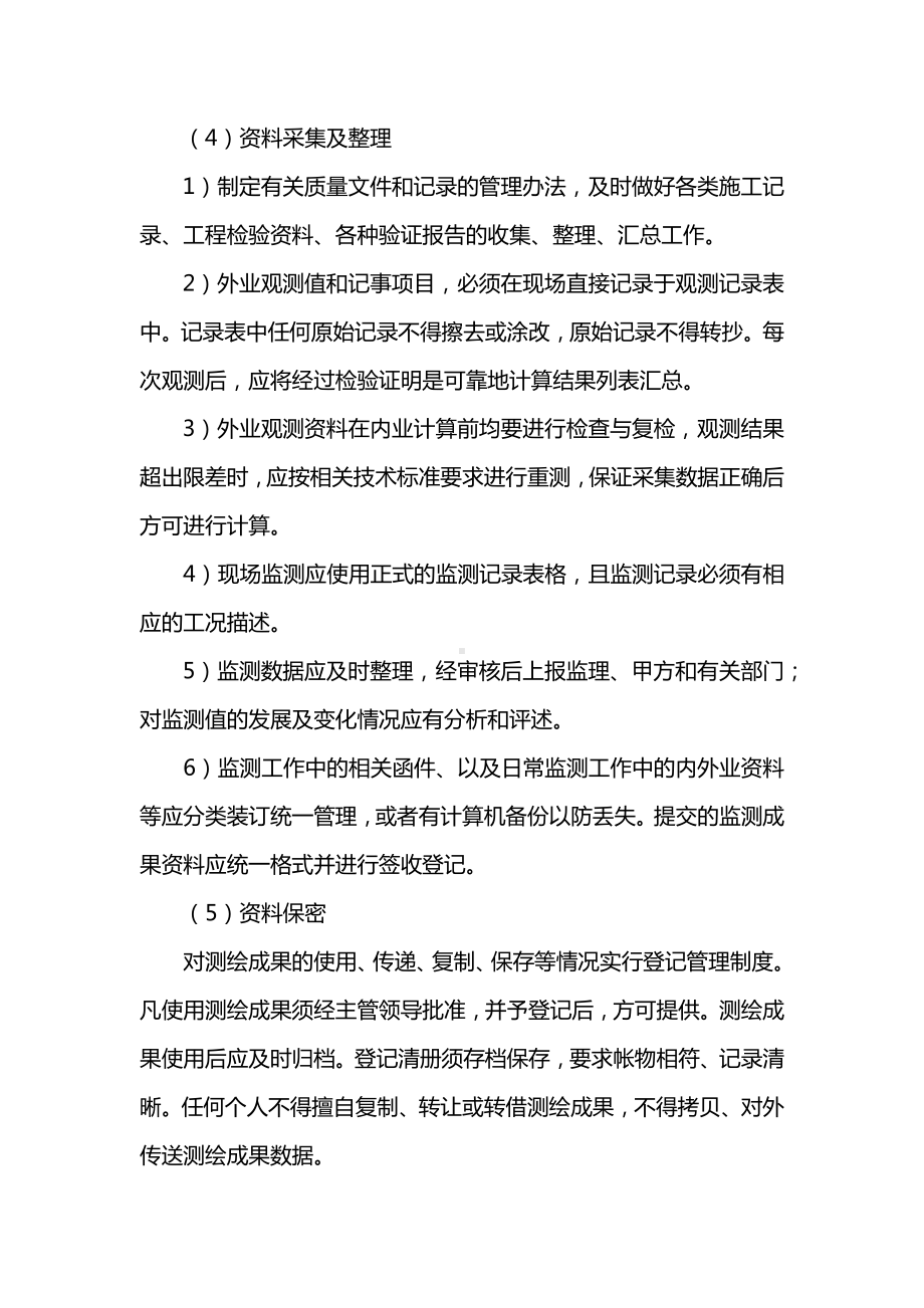 质量保障措施.docx_第2页