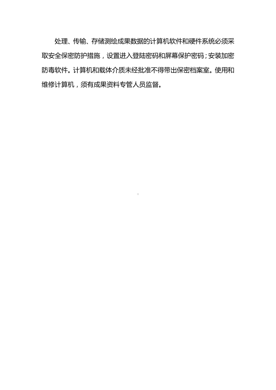 质量保障措施.docx_第3页