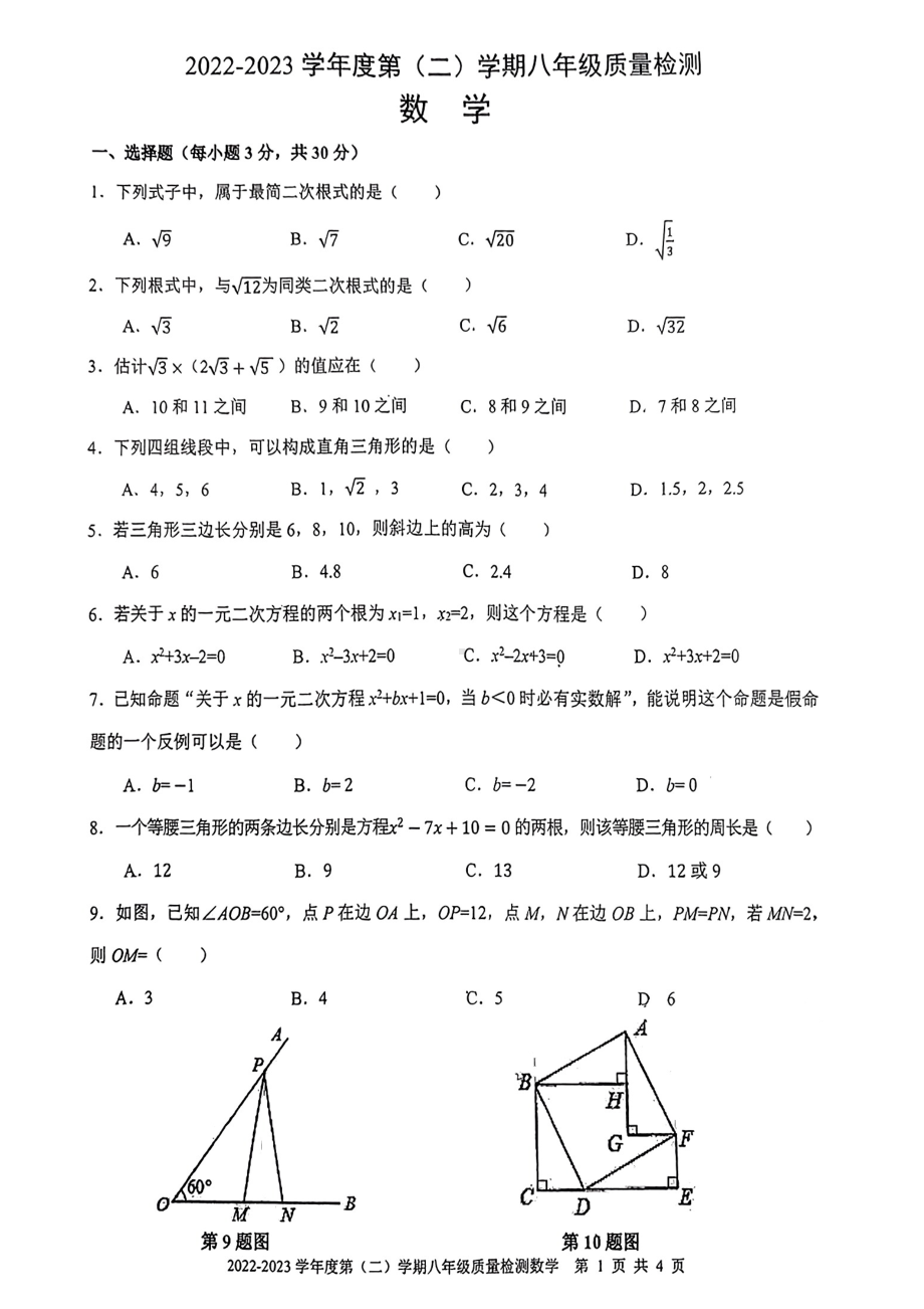 安徽省合肥市五十中学西校2022-2023学年八年级下学期期中数学试卷 - 副本.pdf_第1页