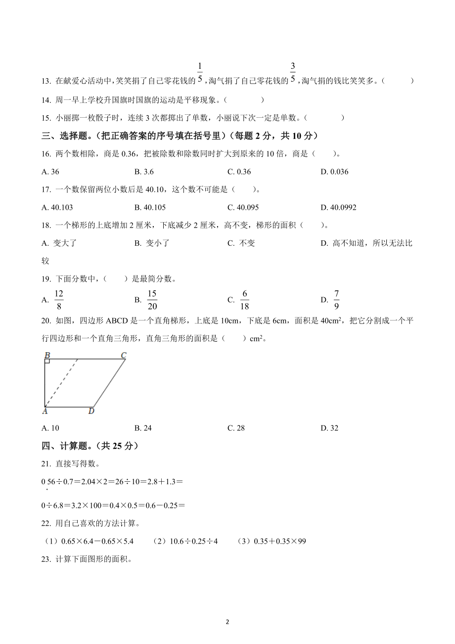 2021-2022学年安徽省宿州市埇桥区五年级上册期末测试数学试卷.docx_第2页