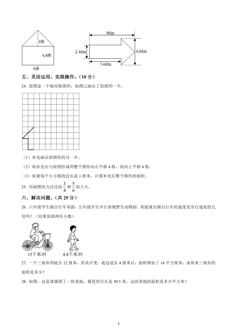 2021-2022学年安徽省宿州市埇桥区五年级上册期末测试数学试卷.docx_第3页