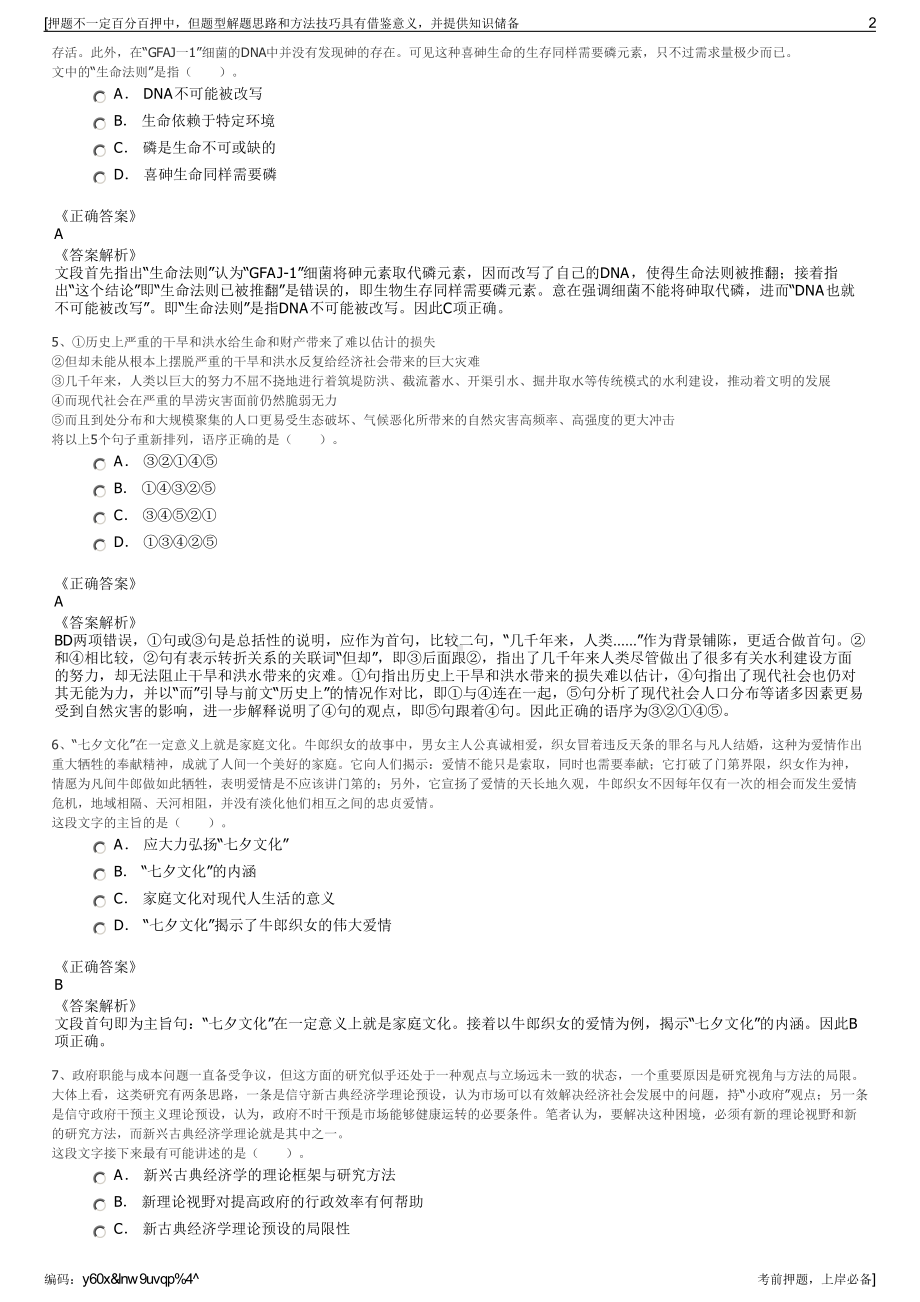 2023年通用技术集团工程设计有限公司招聘笔试冲刺题（带答案解析）.pdf_第2页