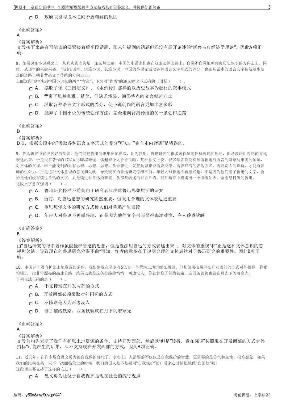 2023年通用技术集团工程设计有限公司招聘笔试冲刺题（带答案解析）.pdf_第3页