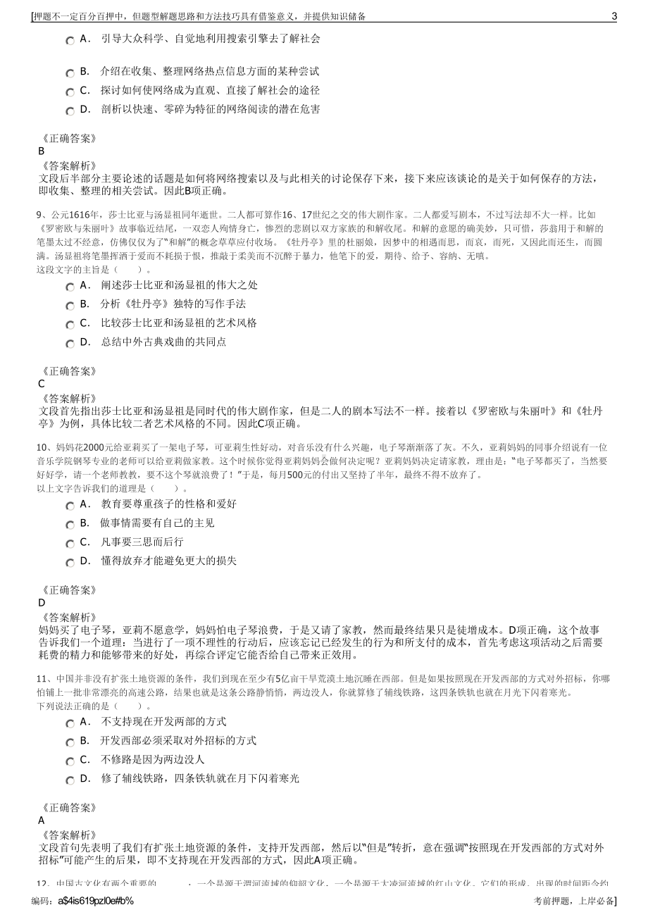 2023年东方地球物理勘探有限责任公司招聘笔试冲刺题（带答案解析）.pdf_第3页