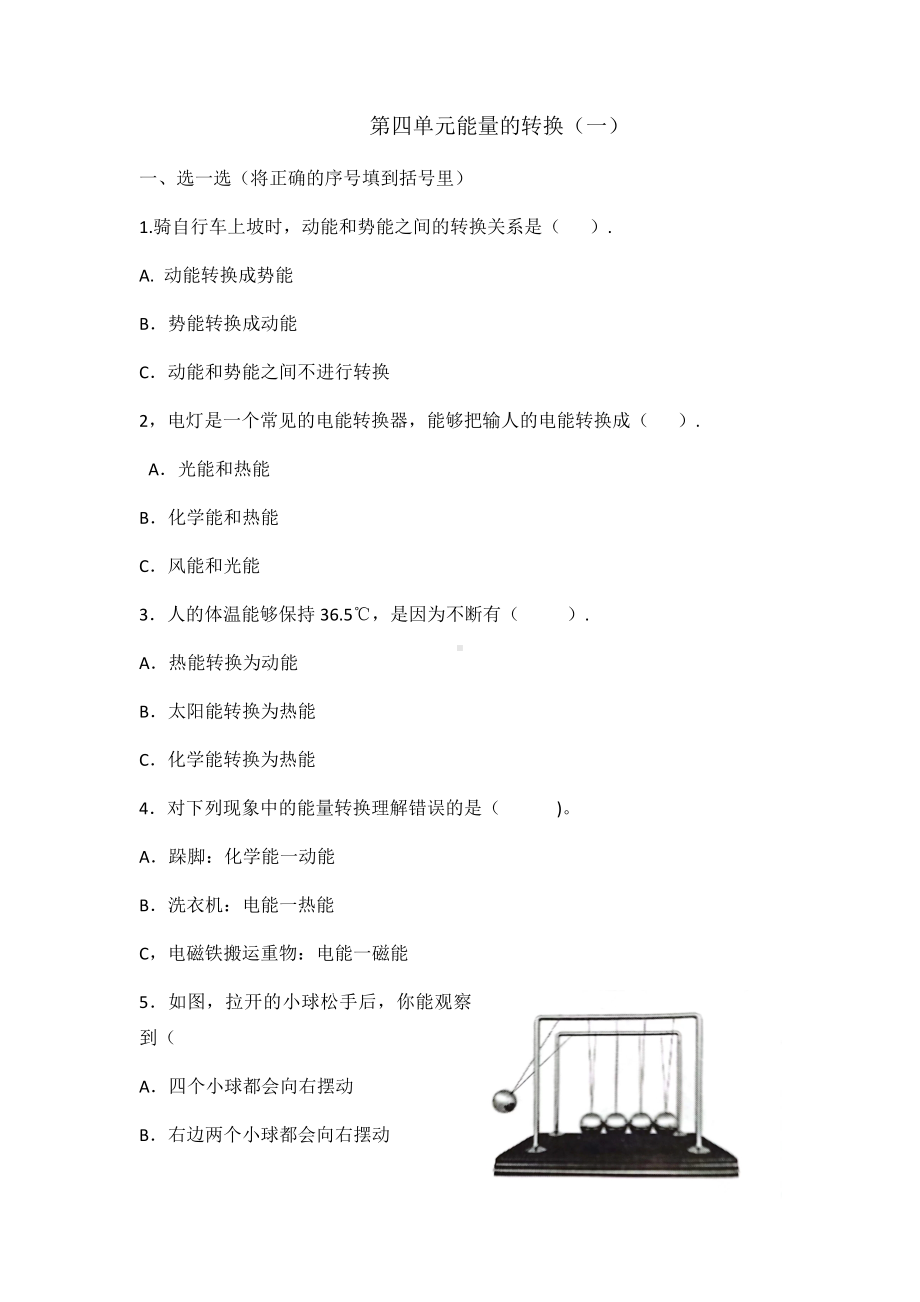 2023新青岛版（六三制）六年级下册《科学》第四单元能量的转换测试卷及答案 .docx_第1页