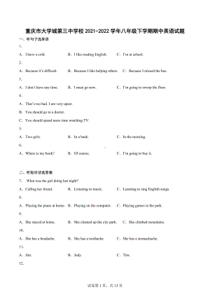 重庆市大学城第三中学校2021-2022学年八年级下学期期中英语试题.docx