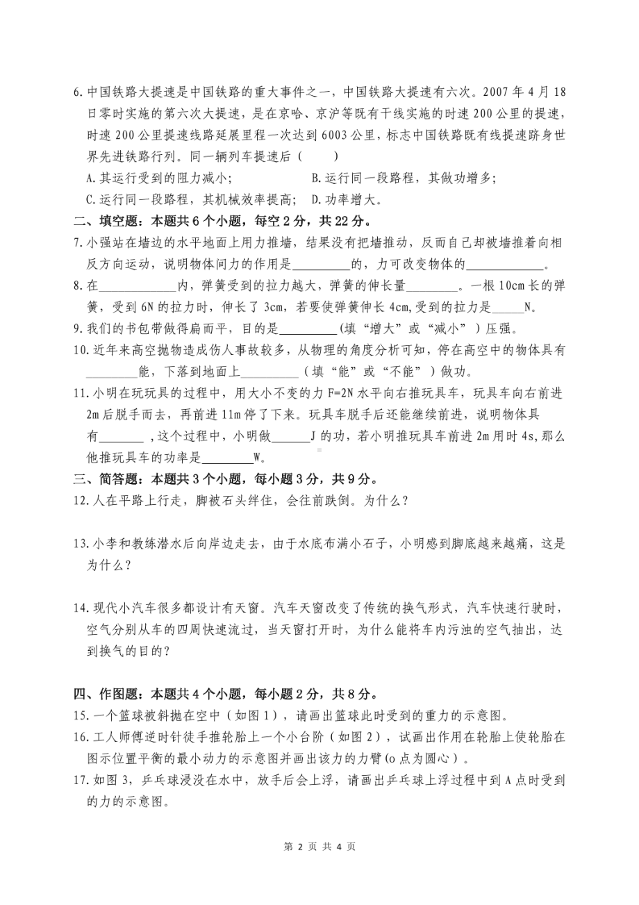 贵州省安顺市紫云县2021-2022学年八年级下学期期末物理试卷 - 副本.pdf_第2页