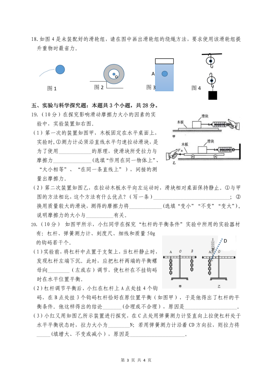 贵州省安顺市紫云县2021-2022学年八年级下学期期末物理试卷 - 副本.pdf_第3页