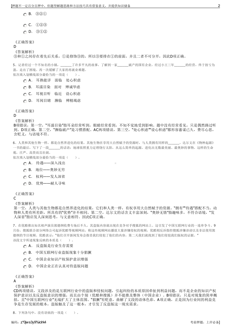 2023年福建第一公路工程集团有限公司招聘笔试冲刺题（带答案解析）.pdf_第2页