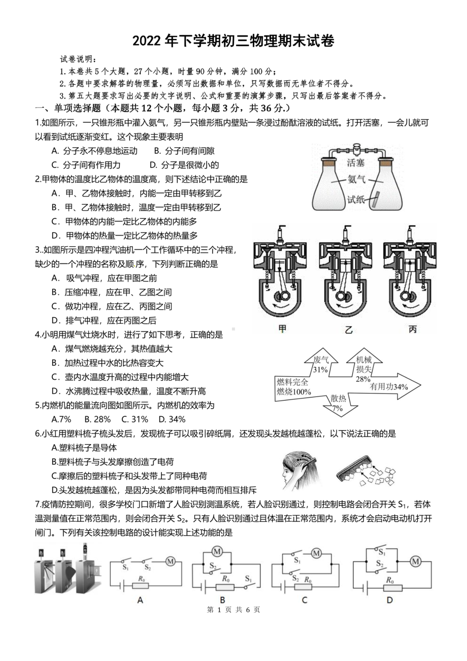 湖南省衡阳市第十五中学2022-2023学年九年级上学期期末物理试卷 - 副本.pdf_第1页