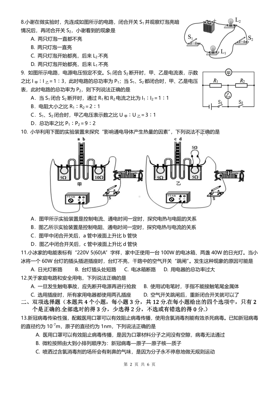 湖南省衡阳市第十五中学2022-2023学年九年级上学期期末物理试卷 - 副本.pdf_第2页