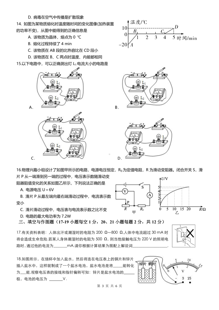 湖南省衡阳市第十五中学2022-2023学年九年级上学期期末物理试卷 - 副本.pdf_第3页