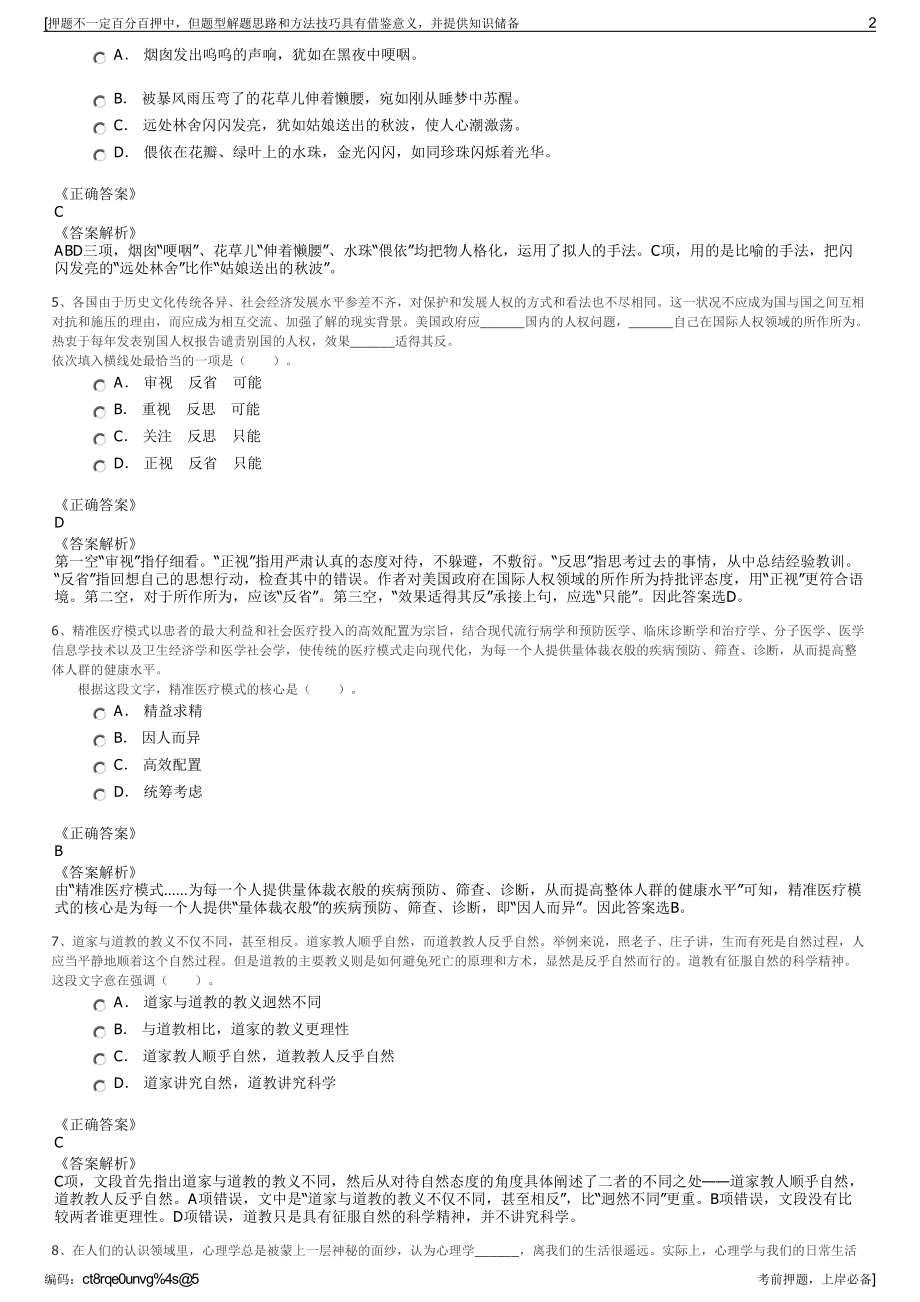 2023年遵义交通旅游产业开发投资（集团招聘笔试冲刺题（带答案解析）.pdf_第2页