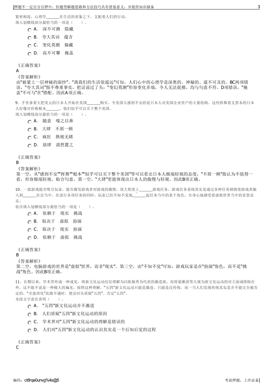 2023年遵义交通旅游产业开发投资（集团招聘笔试冲刺题（带答案解析）.pdf_第3页