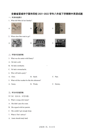 安徽省宣城市宁国市四校2021-2022学年八年级下学期期中英语试题.docx