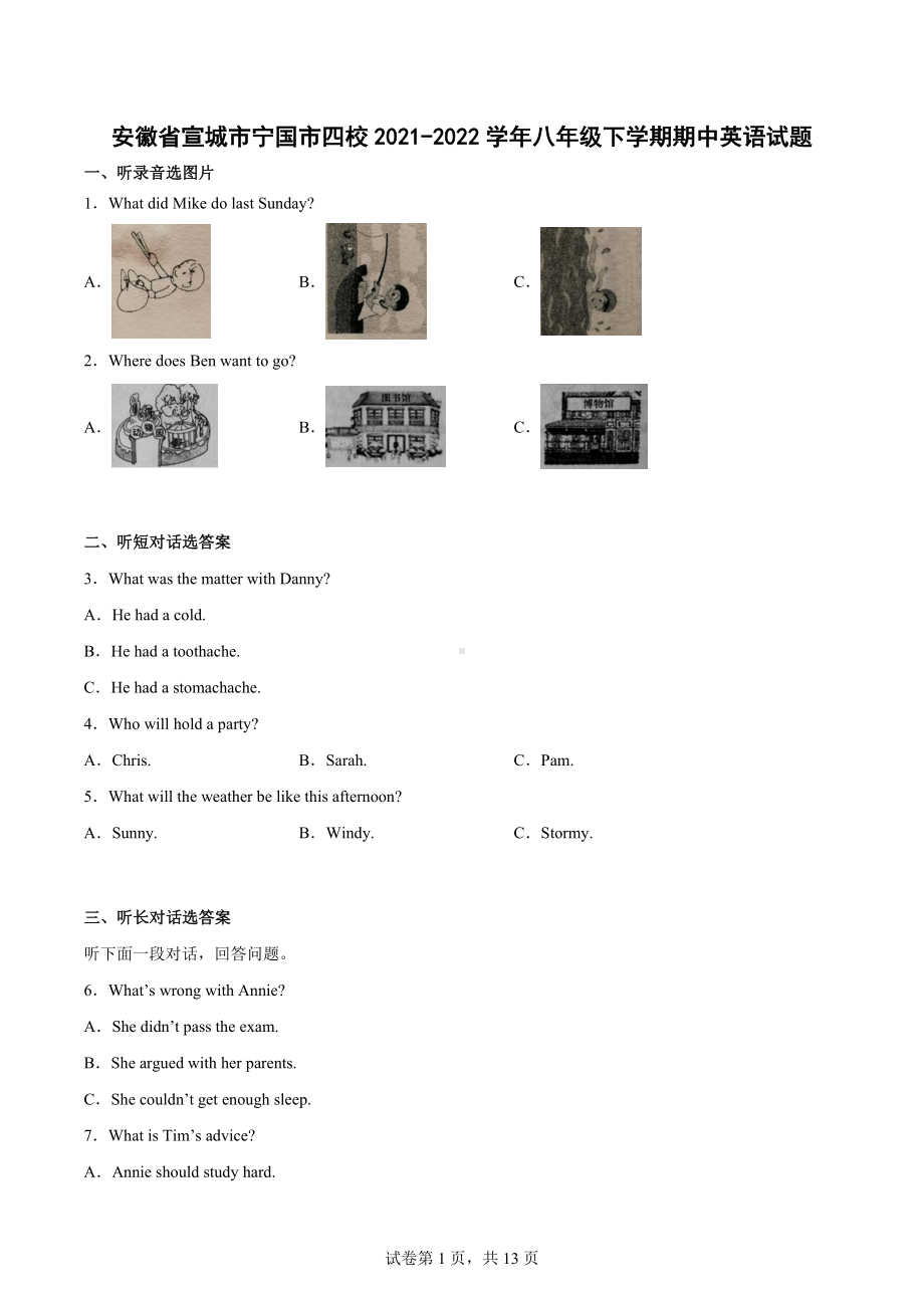 安徽省宣城市宁国市四校2021-2022学年八年级下学期期中英语试题.docx_第1页