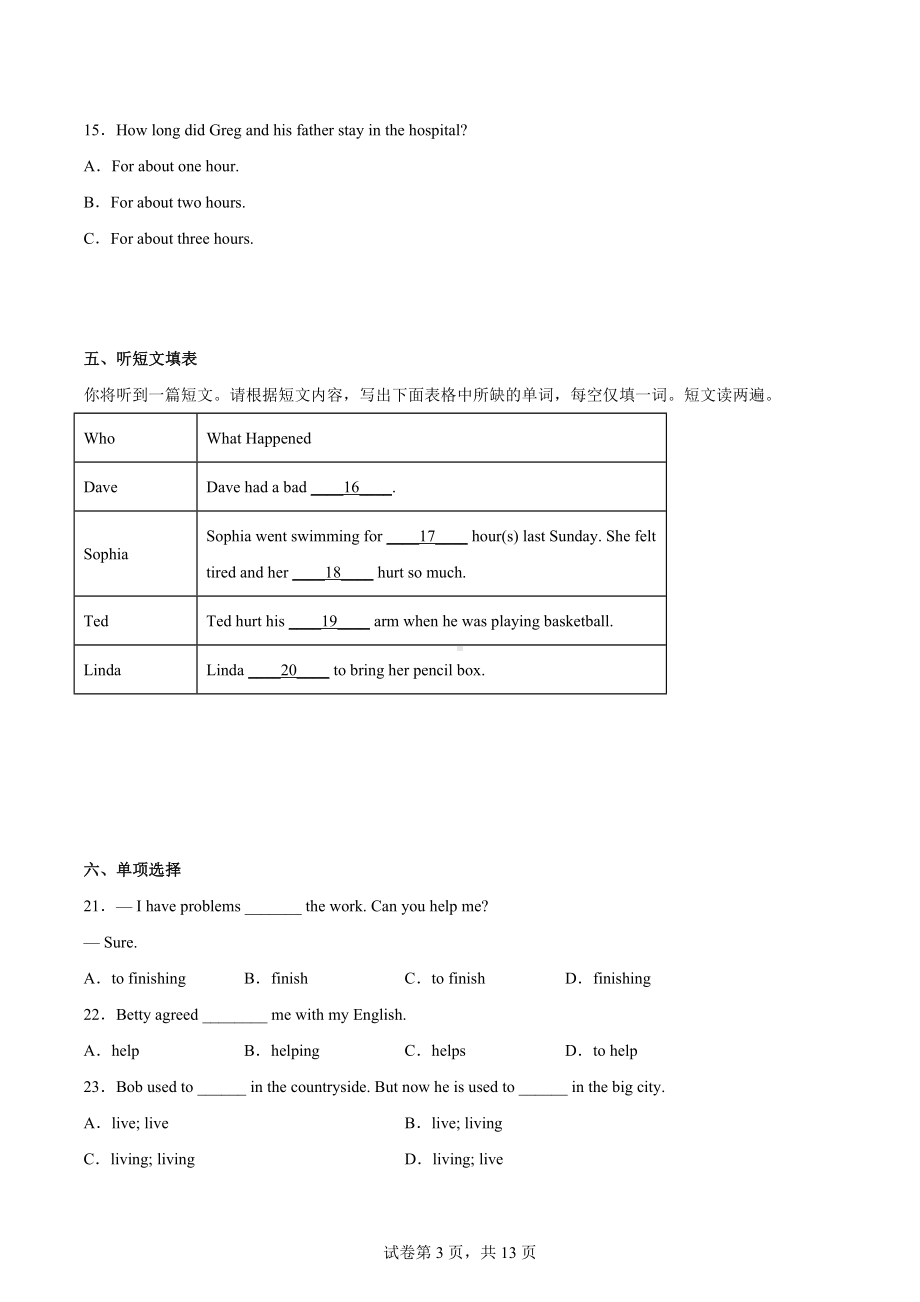 安徽省宣城市宁国市四校2021-2022学年八年级下学期期中英语试题.docx_第3页